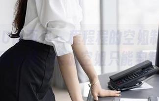 XIAOYU语画界 – 程程程的空姐制服私房，美图在线，谁说空姐只能穿制服？