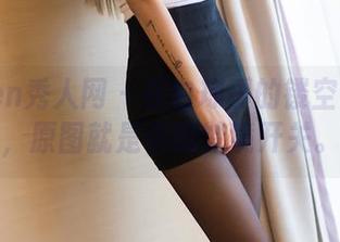 Xiuren秀人网 – 在白琮瑗的镂空世界里,原图就是你的梦境开关。
