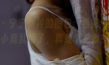 pans – 宁宁女神的图包:看完我这心里小鹿乱撞了,真是个尤物!