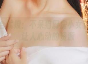 一言不合就撩:不呆猫厨房小女仆作品集,让人心动的资源