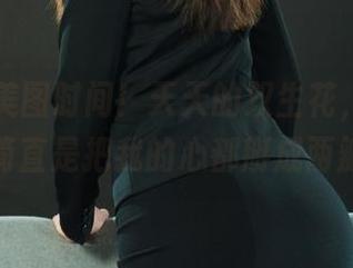 丽柜 – 美图时间!天天的双生花,超级护理,简直是把我的心都掰成两瓣了!