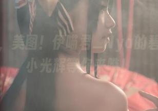 翻滚吧,美图!伊喵君_Nya的碧蓝航线小光辉等你来瞧!