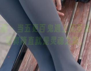 兔玩映画 – 当五更百鬼遇上无圣光,厨娘写真简直就是灵魂之旅。