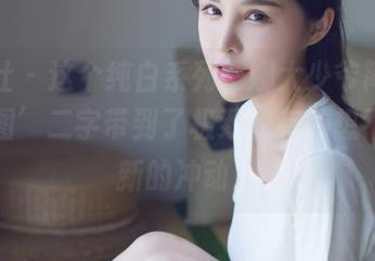 爱蜜社 – 这个纯白系列，娜大少爷简直把‘美图’二字带到了极致，有种想不断刷新的冲动！
