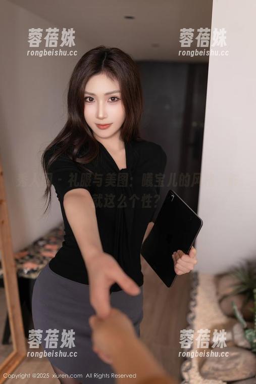 秀人网-曦宝儿 秀人网 - 礼服与美图:曦宝儿的风格,咋就这么个性?