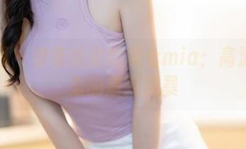 秀人网 – 穿着短裙的美七mia:高清图库里的清新风暴