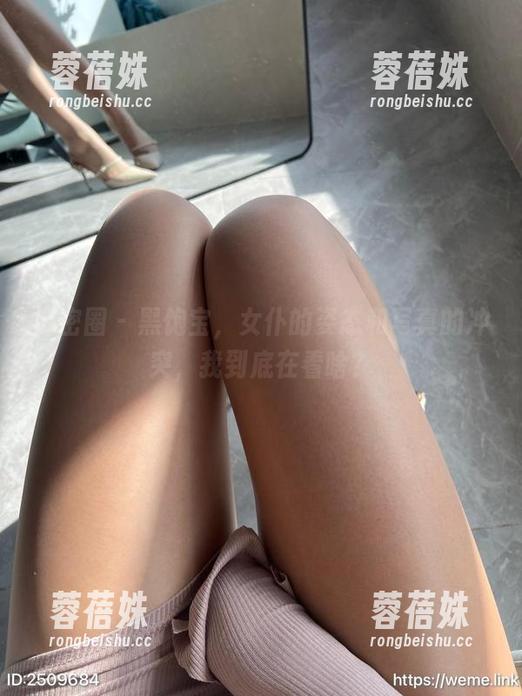 微密圈 - 黑饱宝，女仆的姿态和写真的冲突，我到底在看啥？